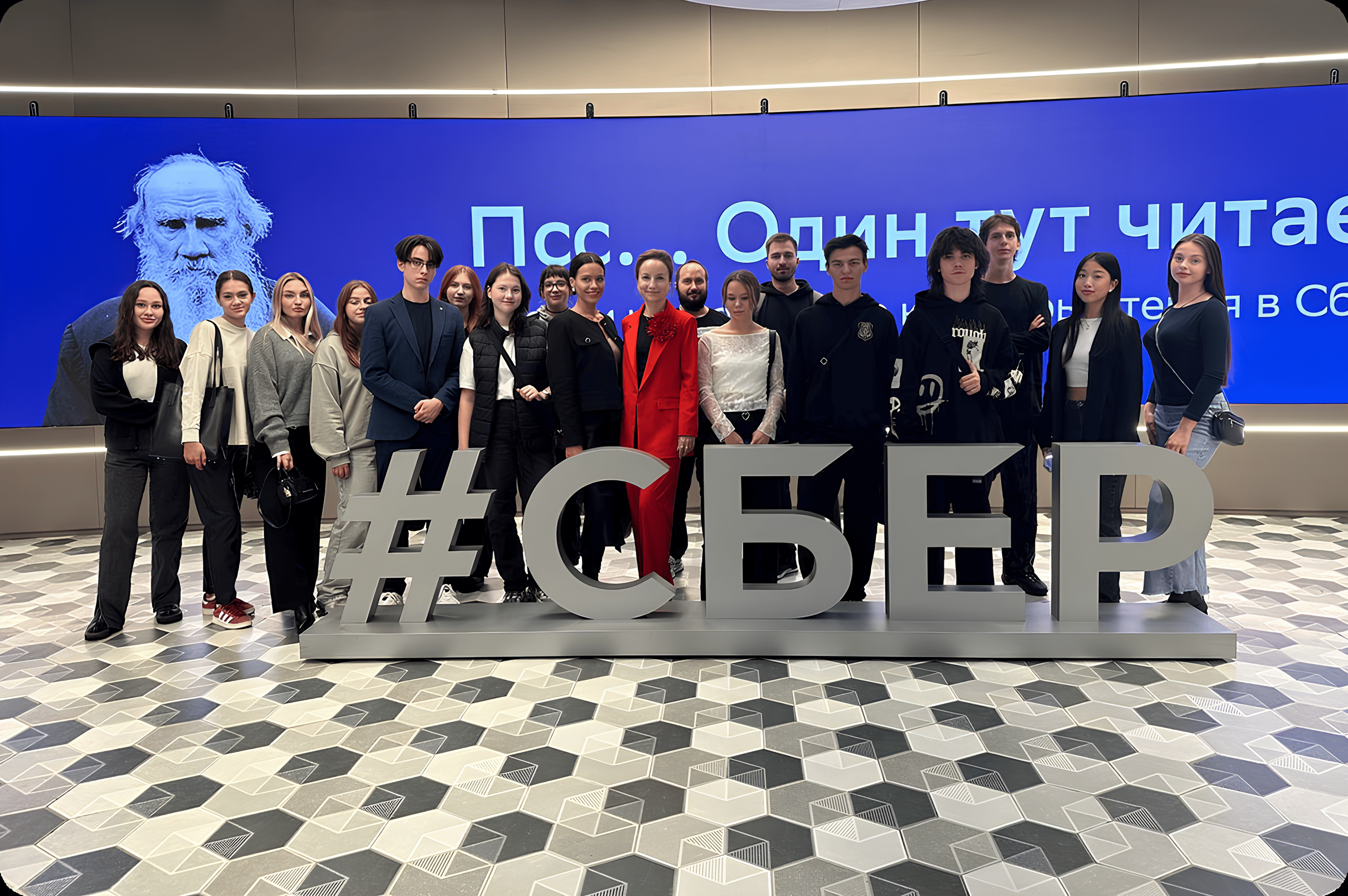 Экскурсия Сбер